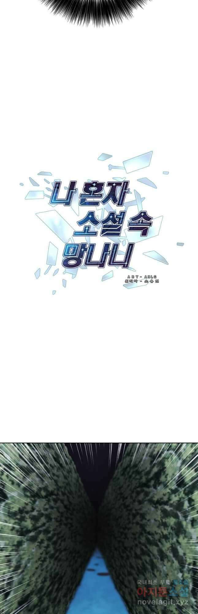 나 혼자 소설 속 망나니 152화 3