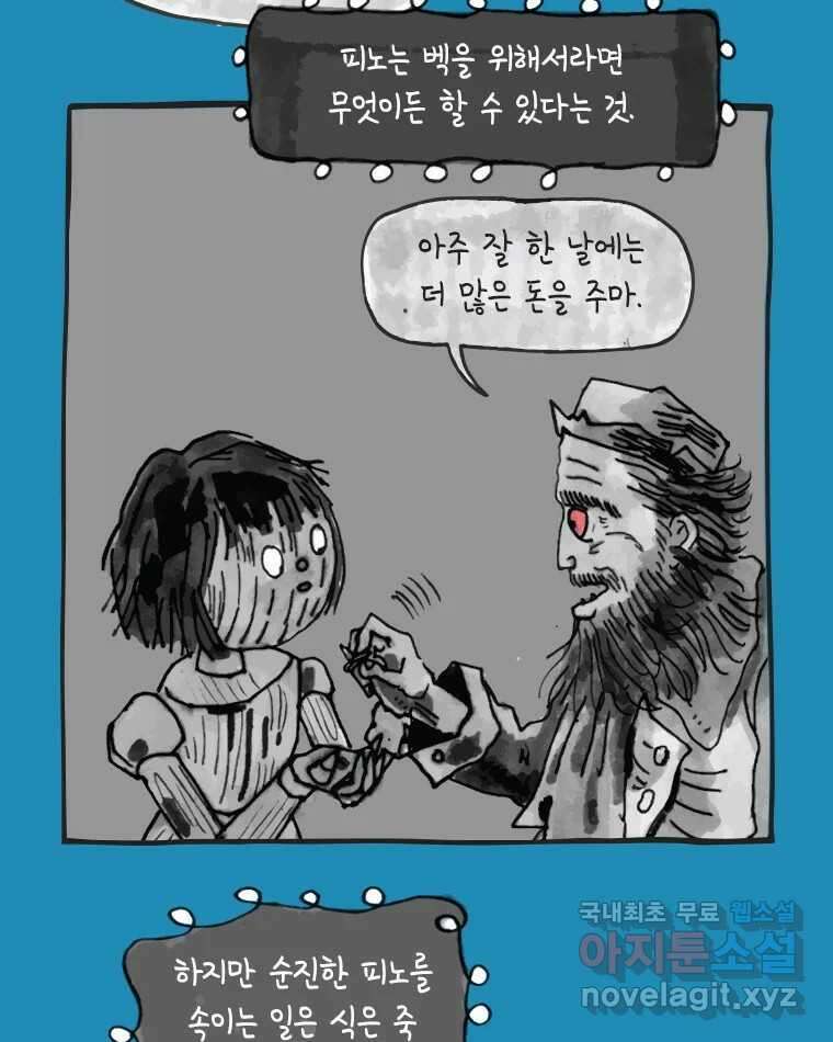 이토록 보통의 423화 체온의 나무(15) 5