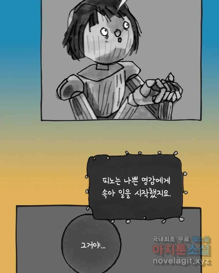 이토록 보통의 423화 체온의 나무(15) 7