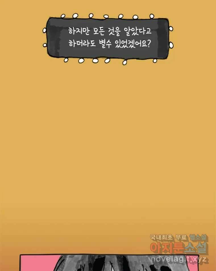 이토록 보통의 423화 체온의 나무(15) 9