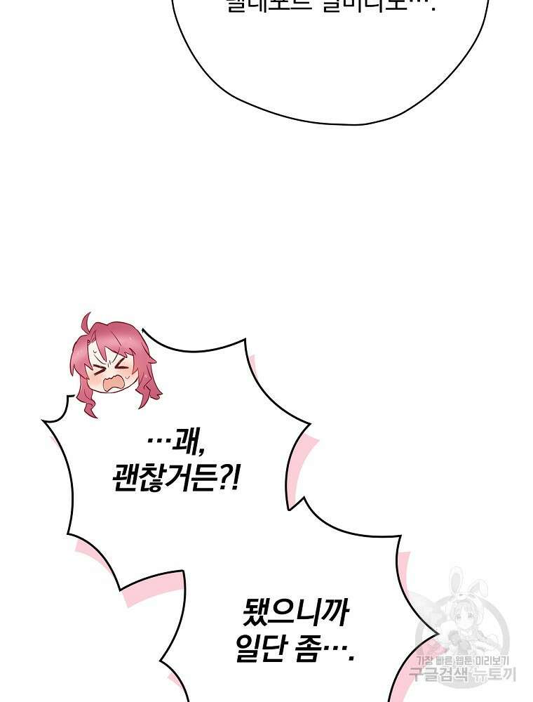 엔딩메이커 51화 10