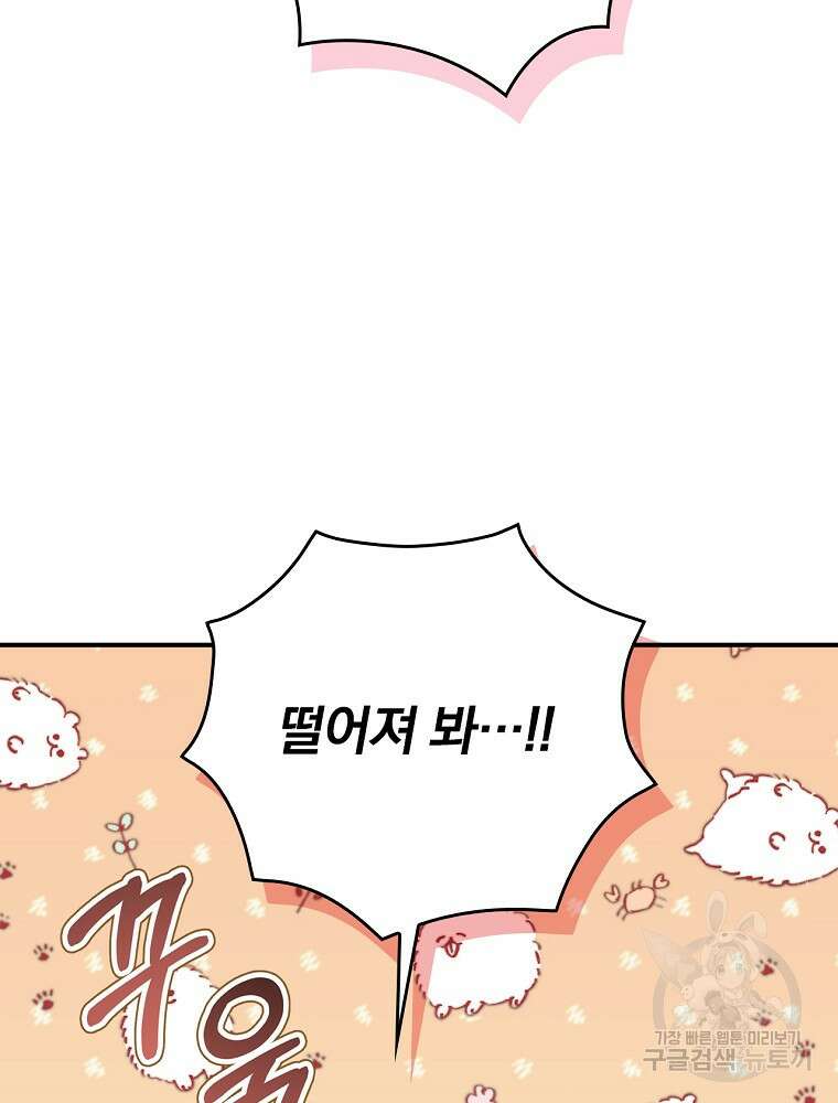 엔딩메이커 51화 11