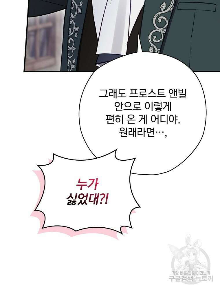 엔딩메이커 51화 16