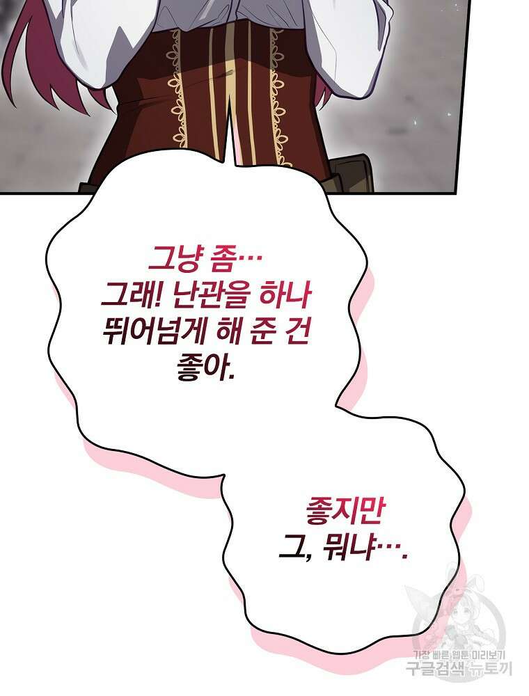 엔딩메이커 51화 18