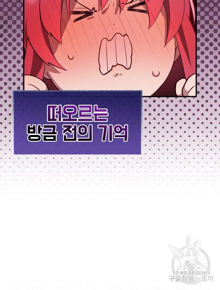 엔딩메이커 51화 21