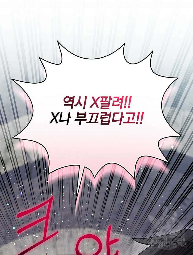 엔딩메이커 51화 22