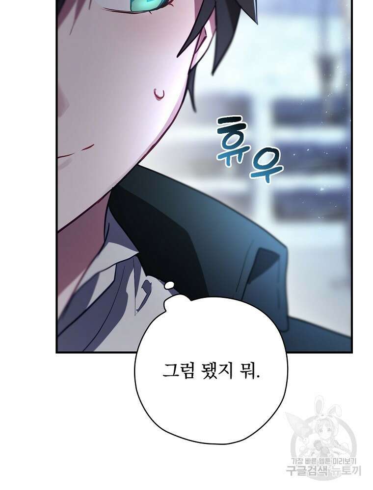 엔딩메이커 51화 25