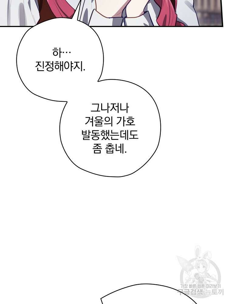 엔딩메이커 51화 27