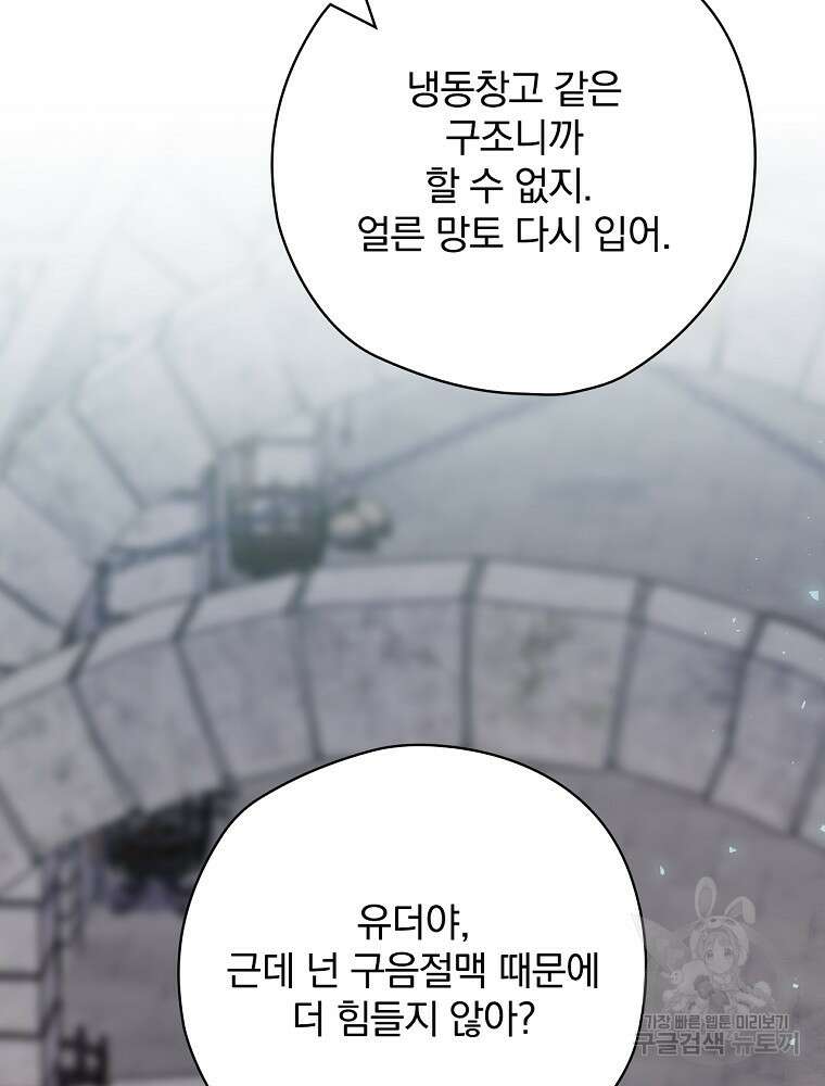 엔딩메이커 51화 28