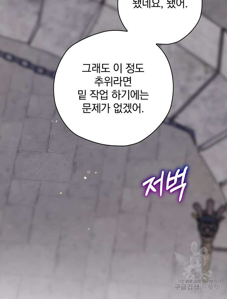 엔딩메이커 51화 31