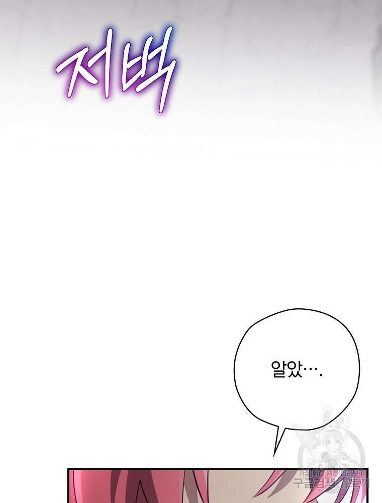 엔딩메이커 51화 32
