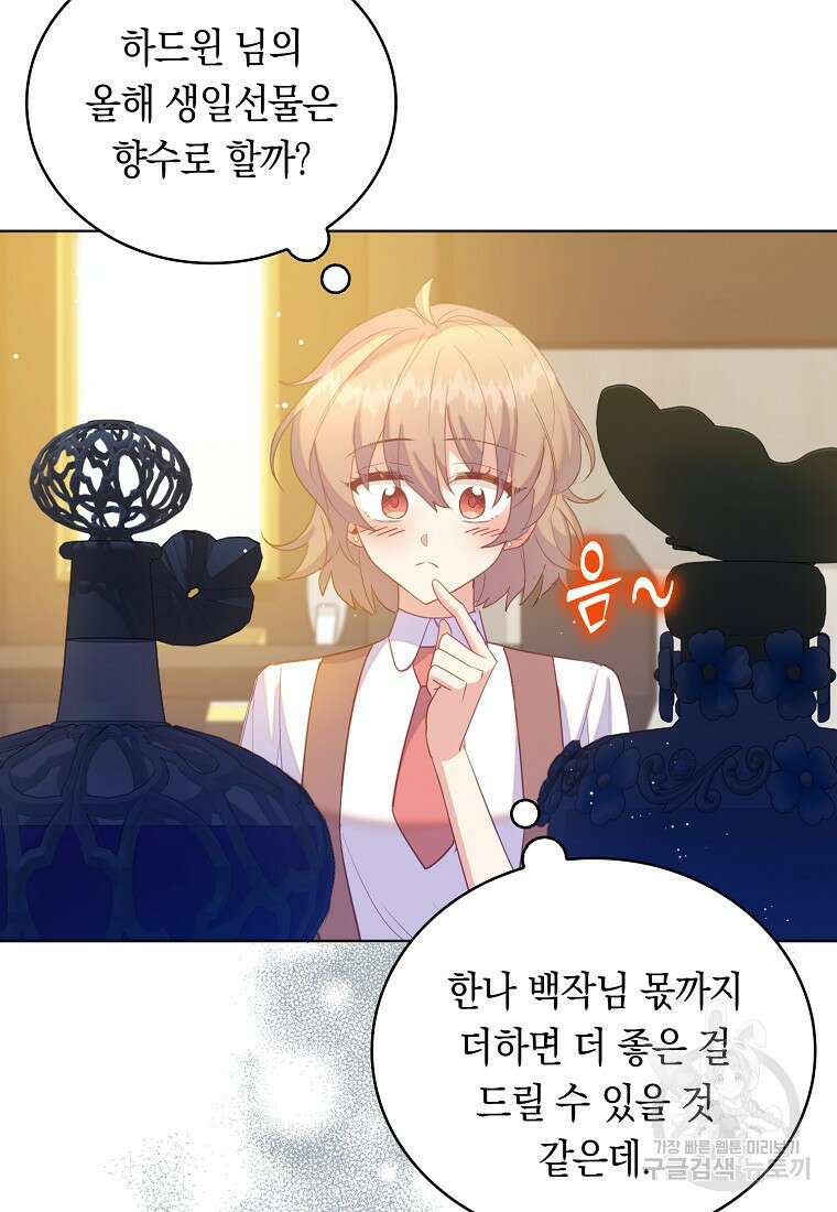 잃고 나서야 깨달았다 60화 3