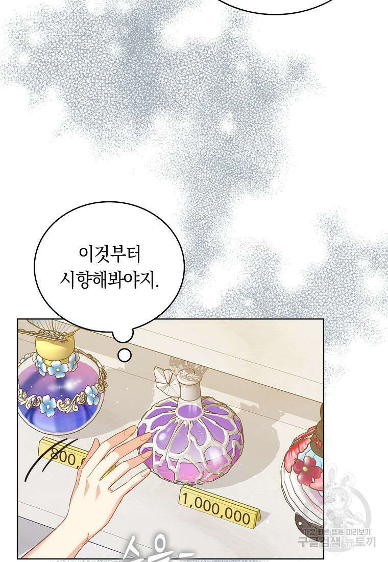 잃고 나서야 깨달았다 60화 4