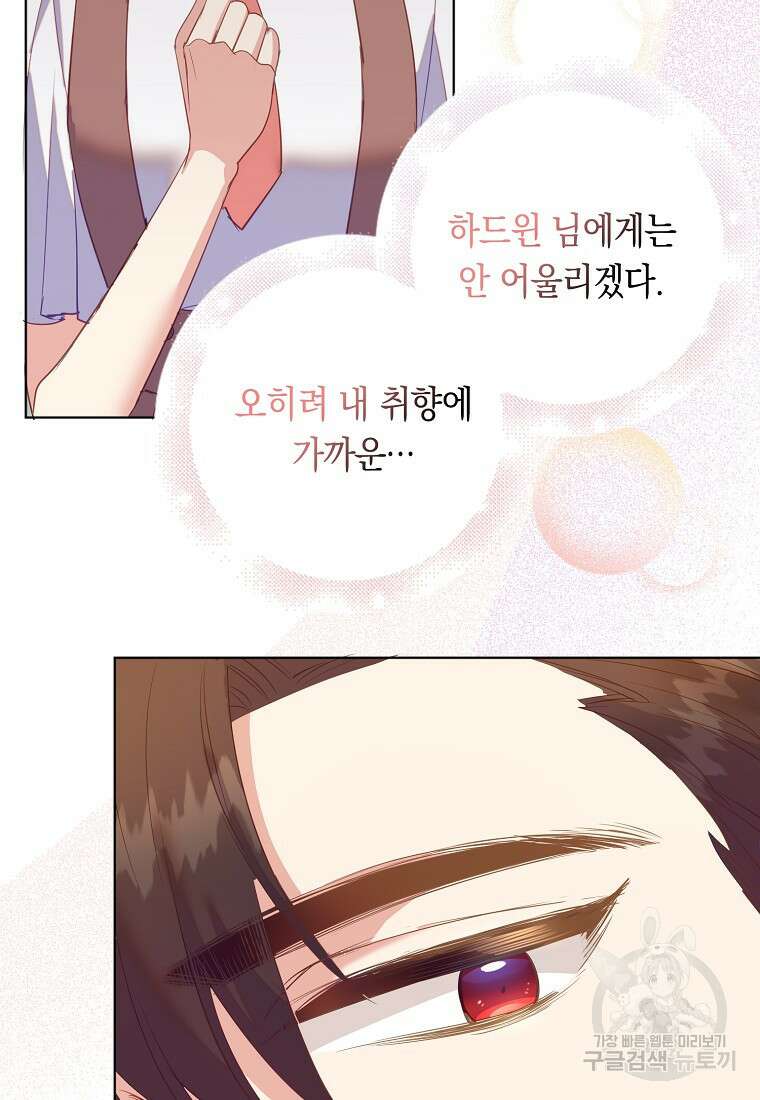 잃고 나서야 깨달았다 60화 11