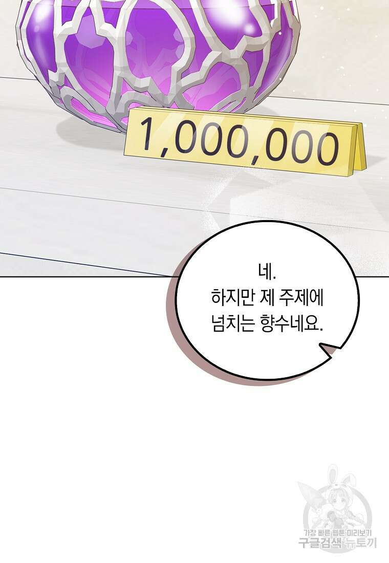 잃고 나서야 깨달았다 60화 13