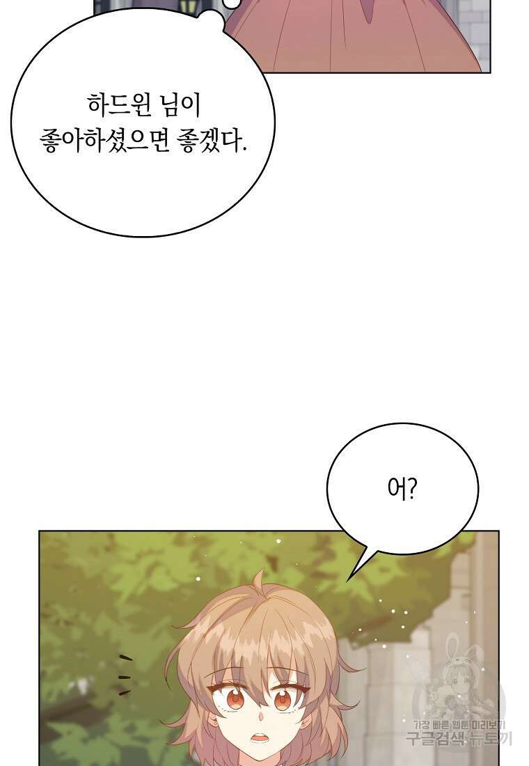 잃고 나서야 깨달았다 60화 15