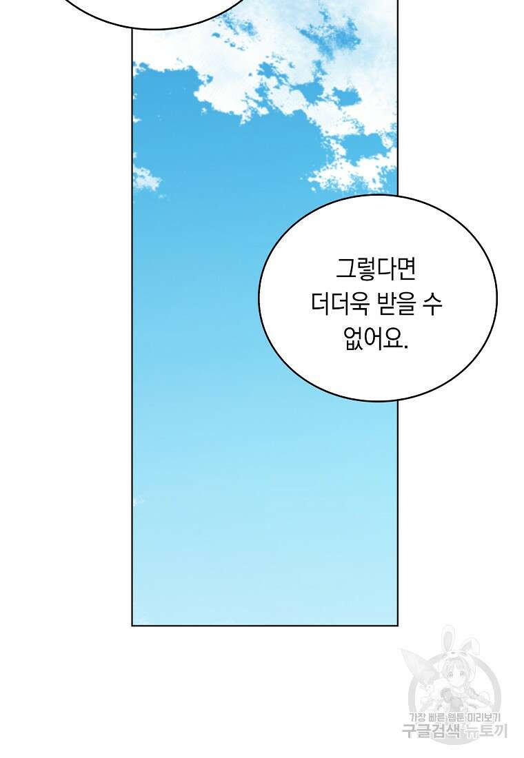 잃고 나서야 깨달았다 60화 23