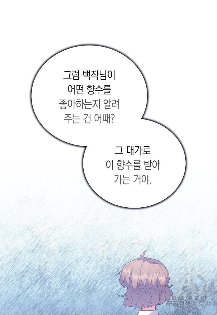 잃고 나서야 깨달았다 60화 24