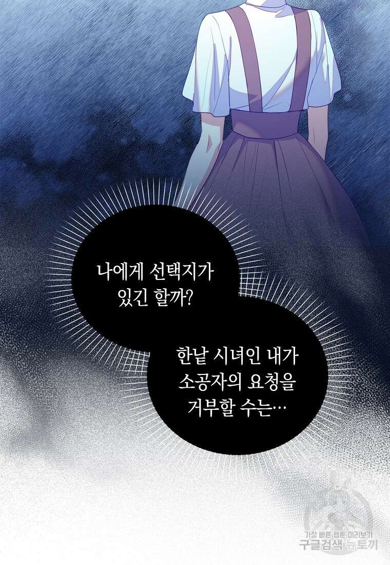 잃고 나서야 깨달았다 60화 25