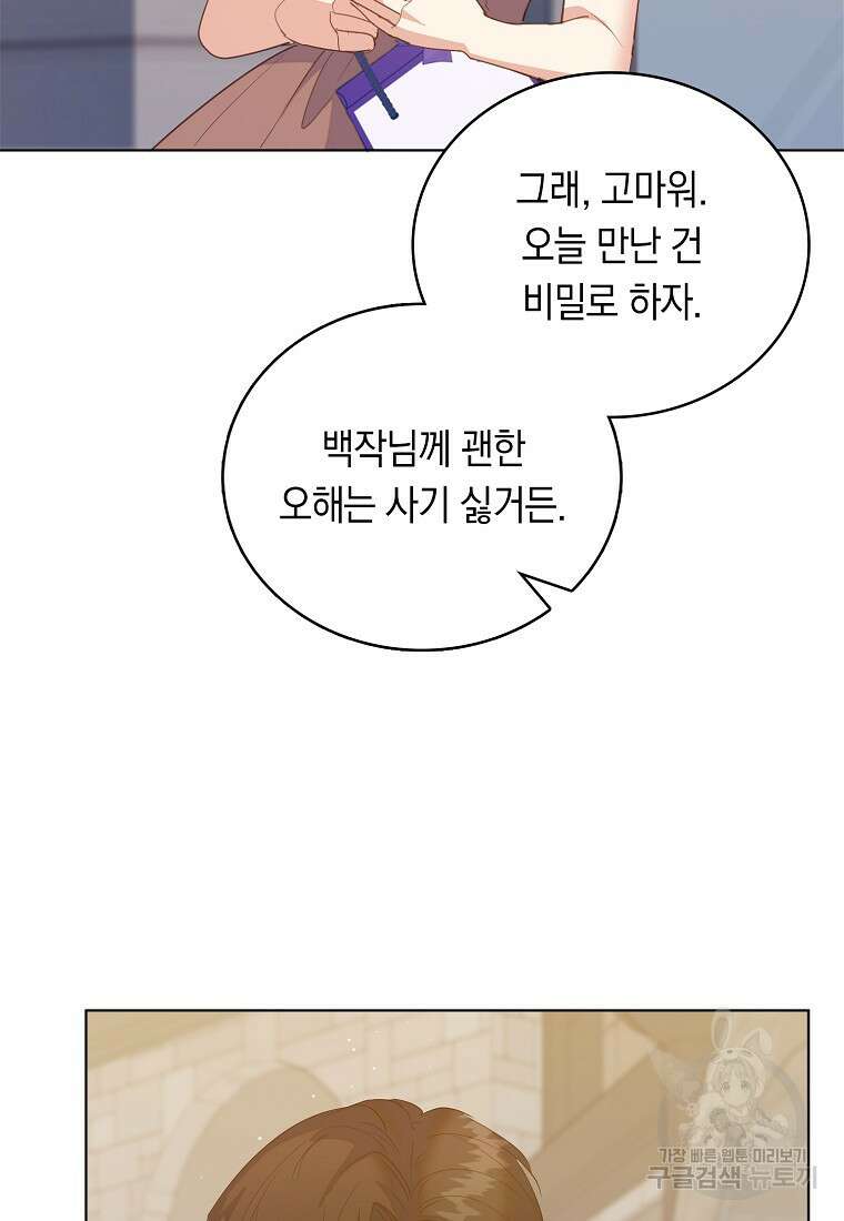잃고 나서야 깨달았다 60화 27