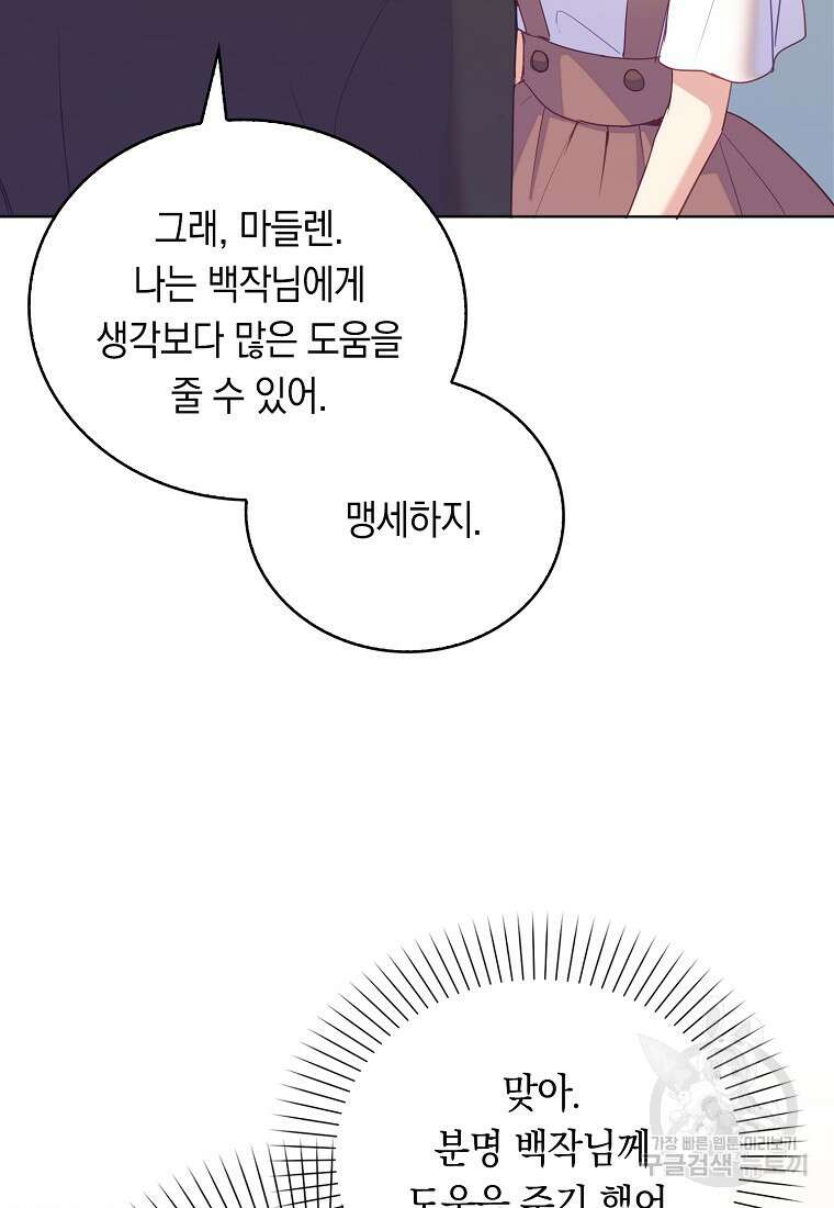 잃고 나서야 깨달았다 60화 30