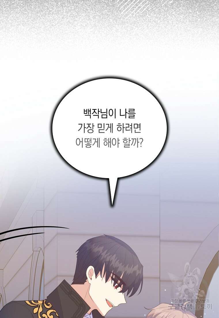 잃고 나서야 깨달았다 60화 35