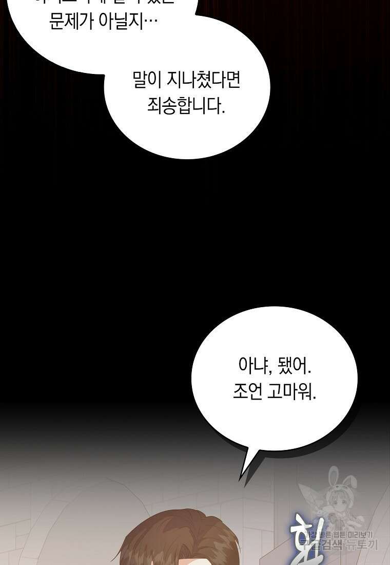 잃고 나서야 깨달았다 60화 38