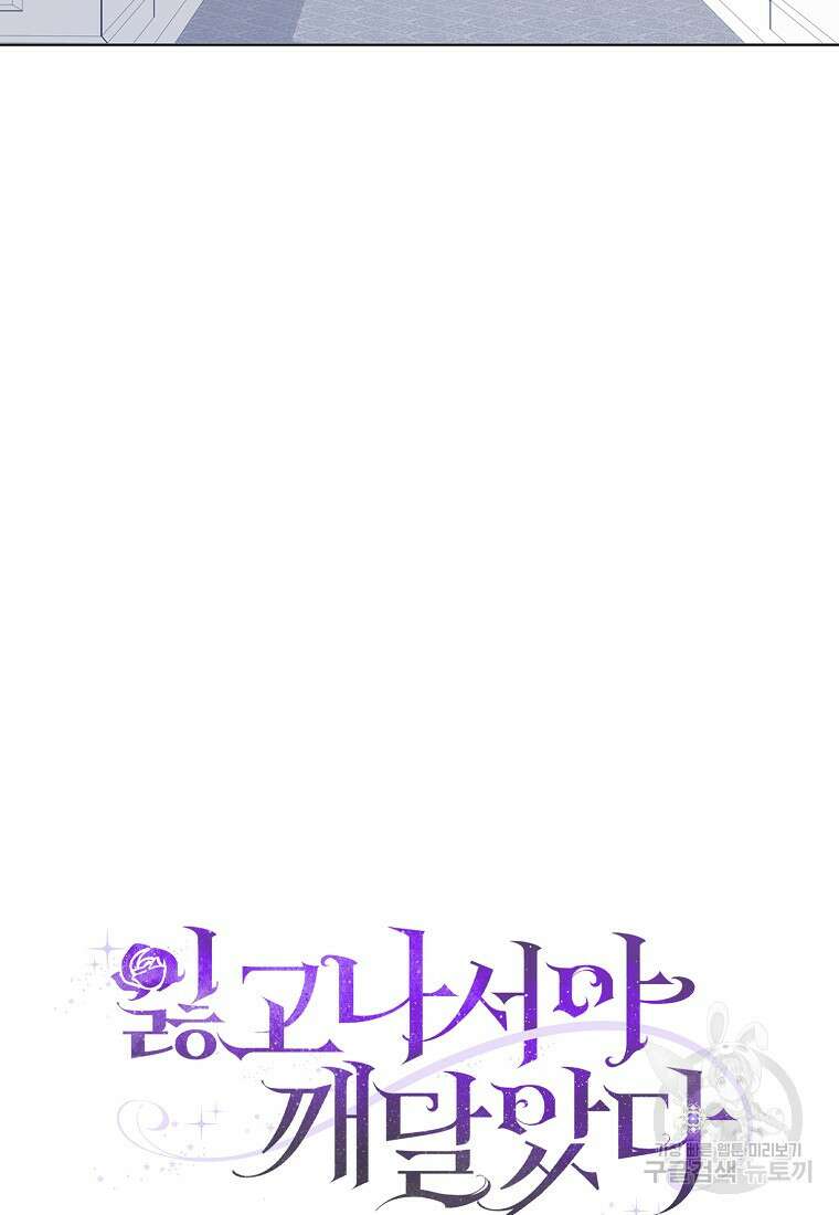 잃고 나서야 깨달았다 60화 45