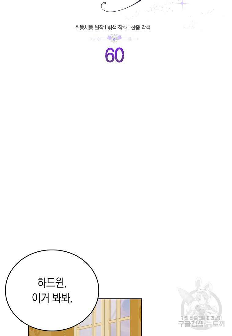 잃고 나서야 깨달았다 60화 46