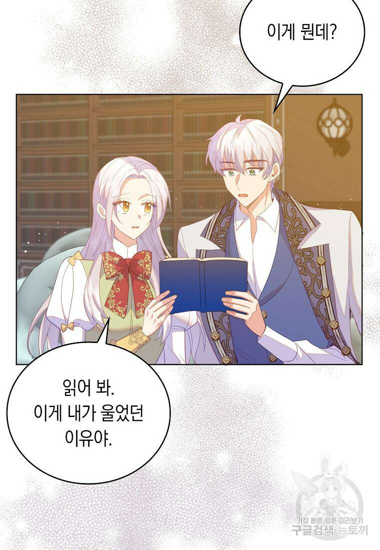 잃고 나서야 깨달았다 60화 48
