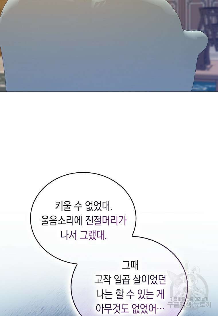 잃고 나서야 깨달았다 60화 51