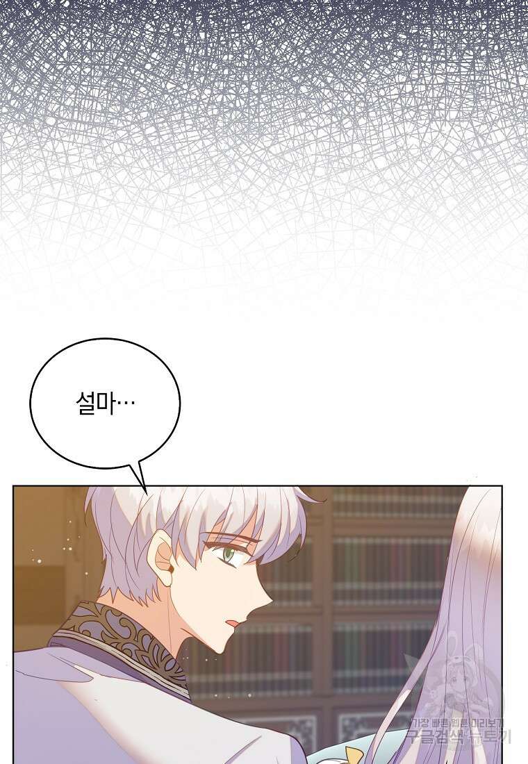 잃고 나서야 깨달았다 60화 53