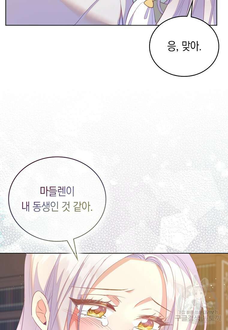 잃고 나서야 깨달았다 60화 54