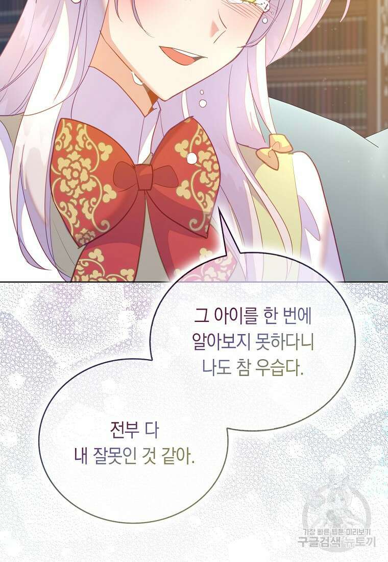 잃고 나서야 깨달았다 60화 55