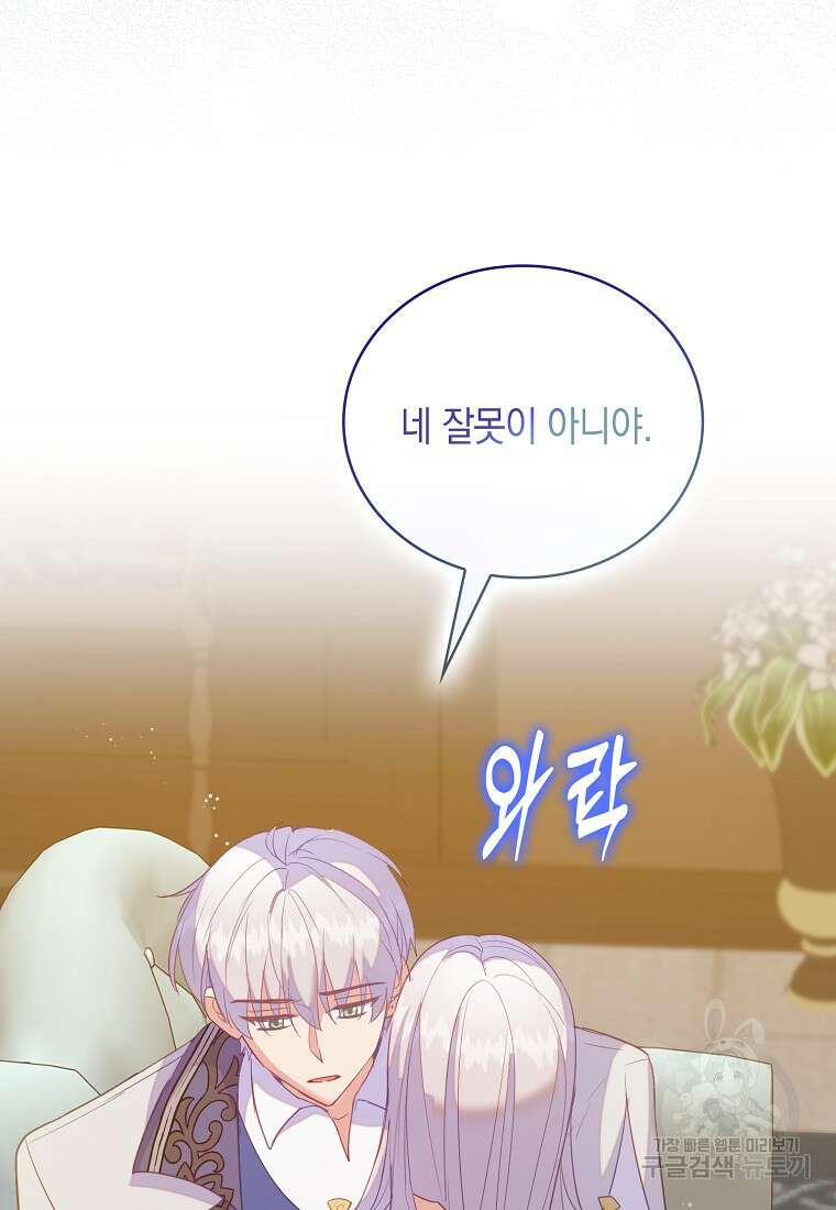 잃고 나서야 깨달았다 60화 56