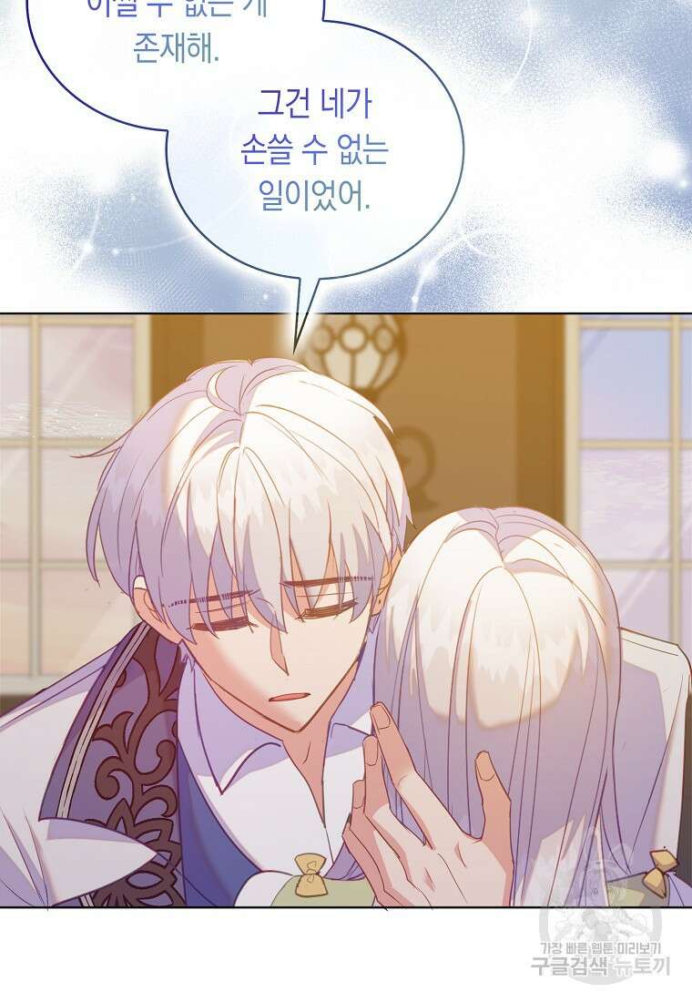 잃고 나서야 깨달았다 60화 58