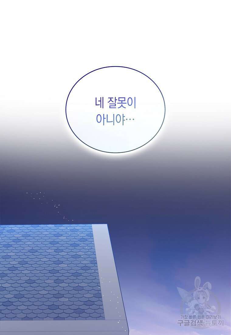 잃고 나서야 깨달았다 60화 59