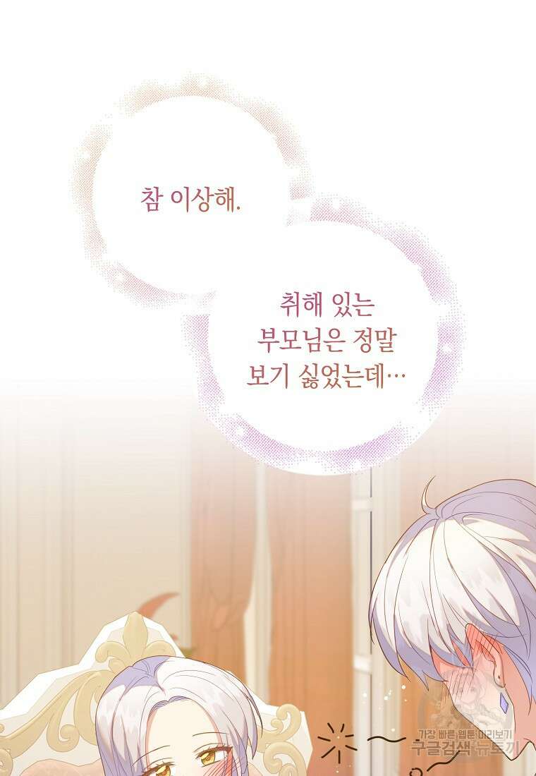 잃고 나서야 깨달았다 60화 64