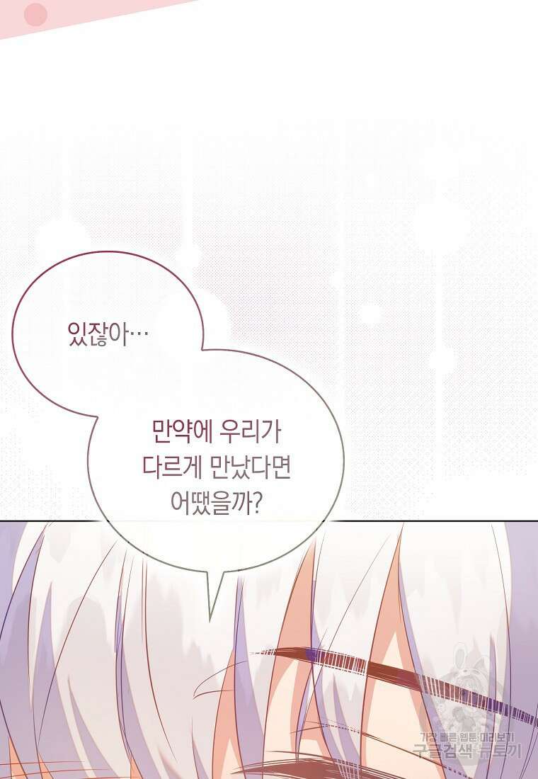 잃고 나서야 깨달았다 60화 67
