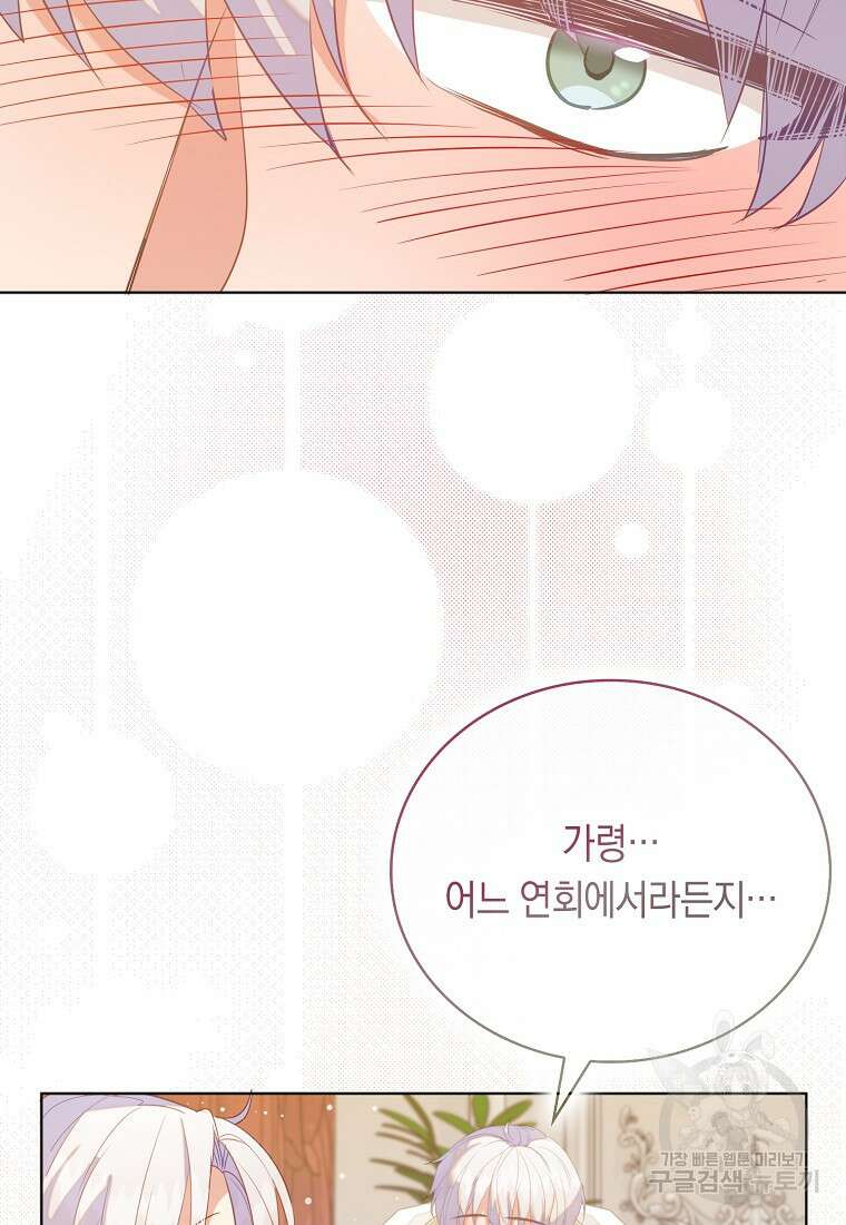 잃고 나서야 깨달았다 60화 68