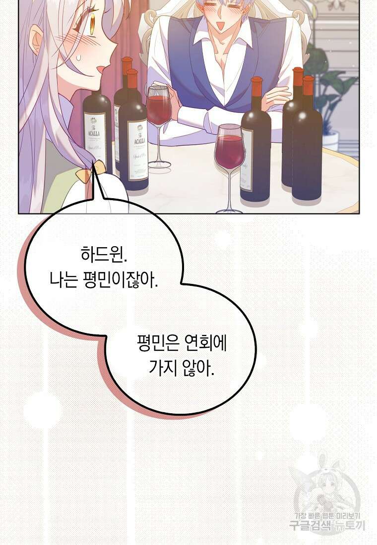 잃고 나서야 깨달았다 60화 69