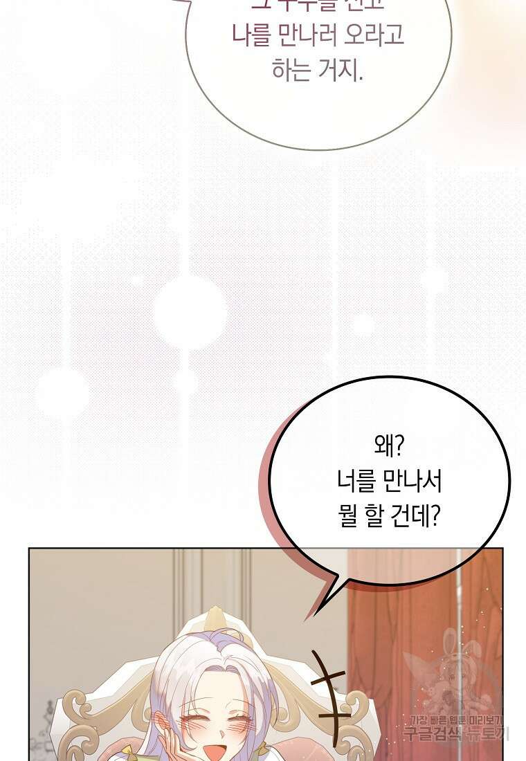 잃고 나서야 깨달았다 60화 72