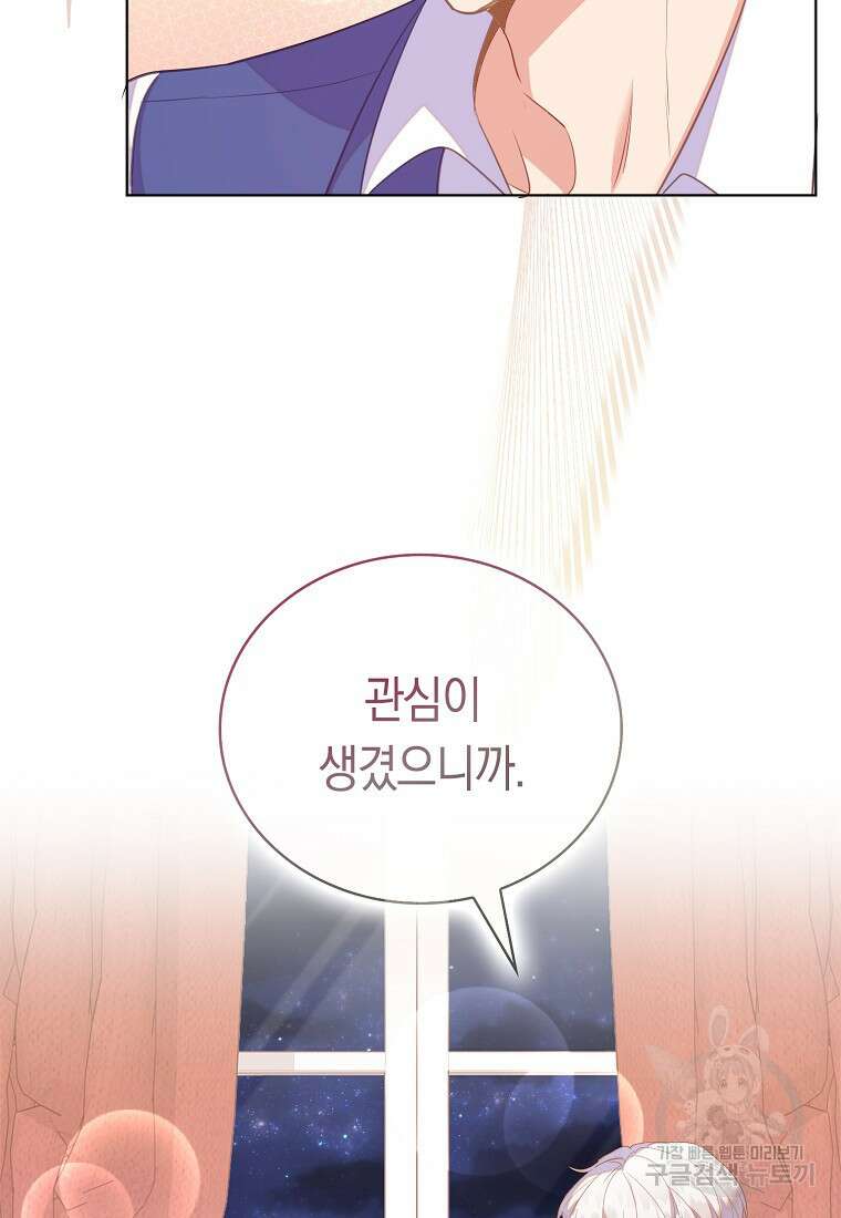 잃고 나서야 깨달았다 60화 74