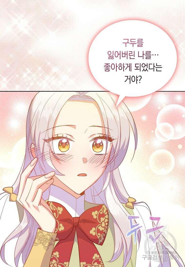 잃고 나서야 깨달았다 60화 76