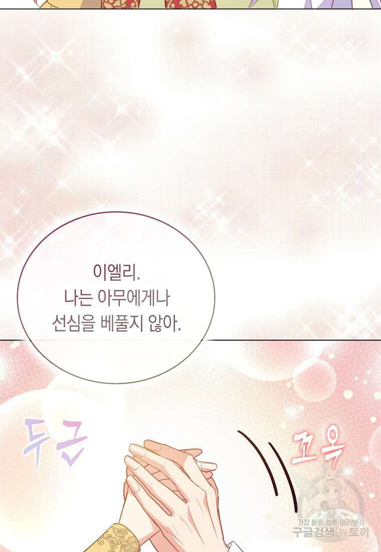 잃고 나서야 깨달았다 60화 77