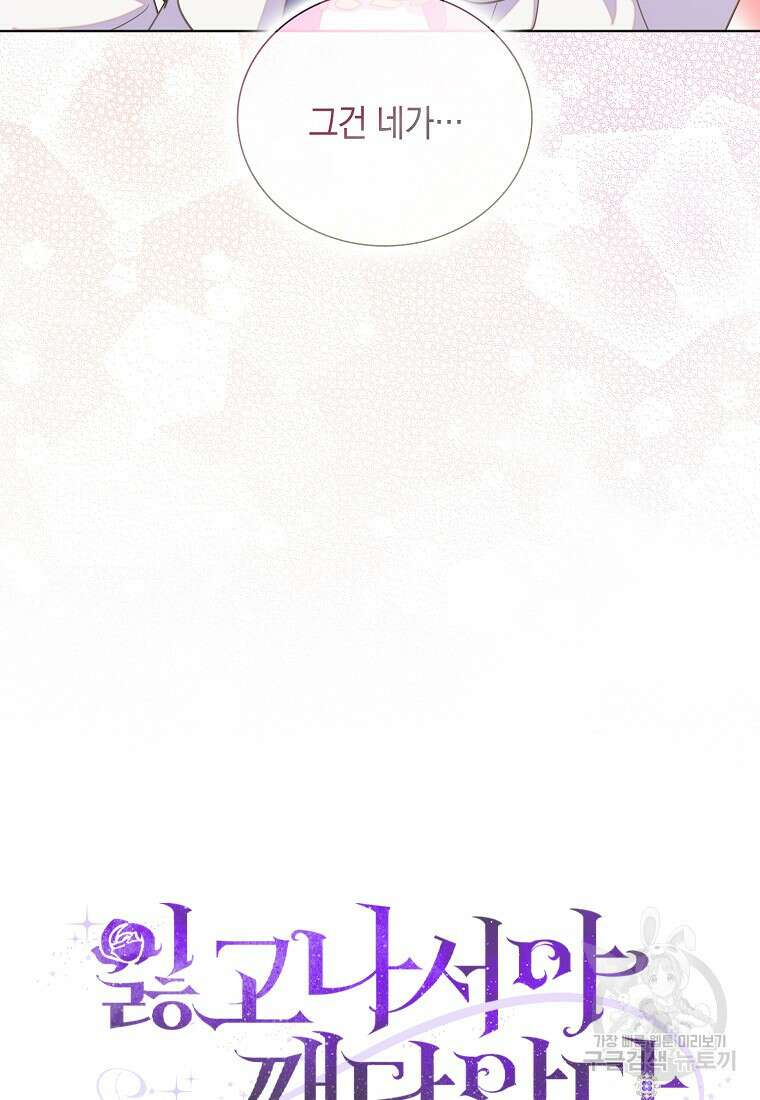 잃고 나서야 깨달았다 60화 80
