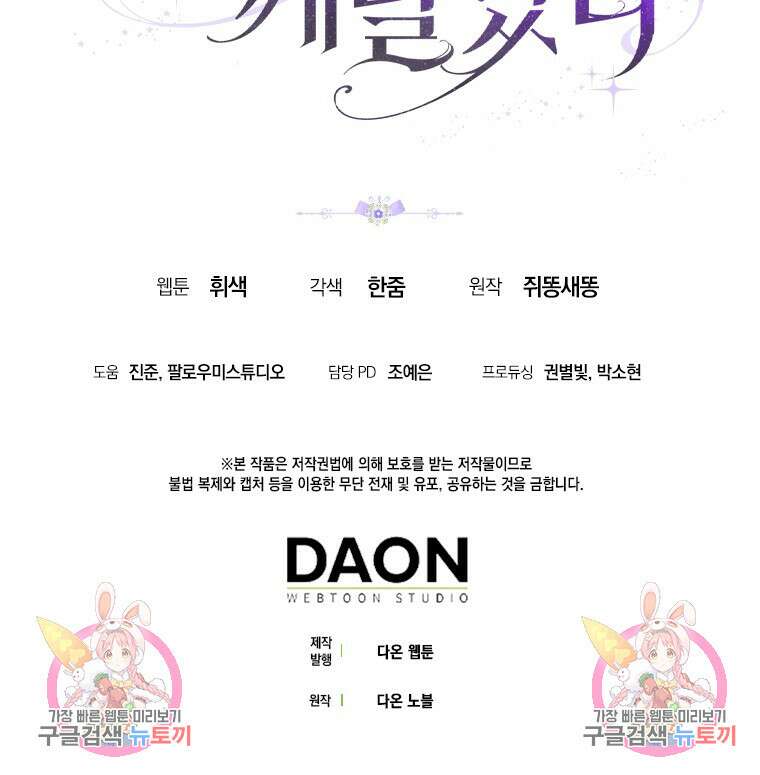 잃고 나서야 깨달았다 60화 81