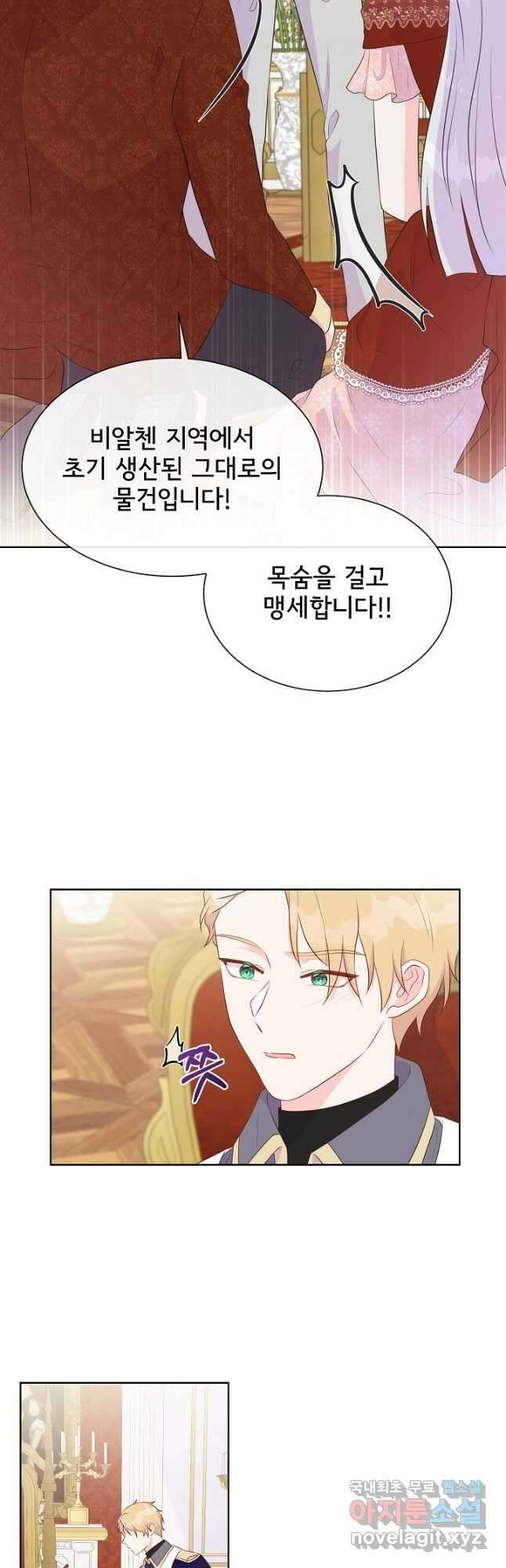 여주를 믿지 마세요 65화 3