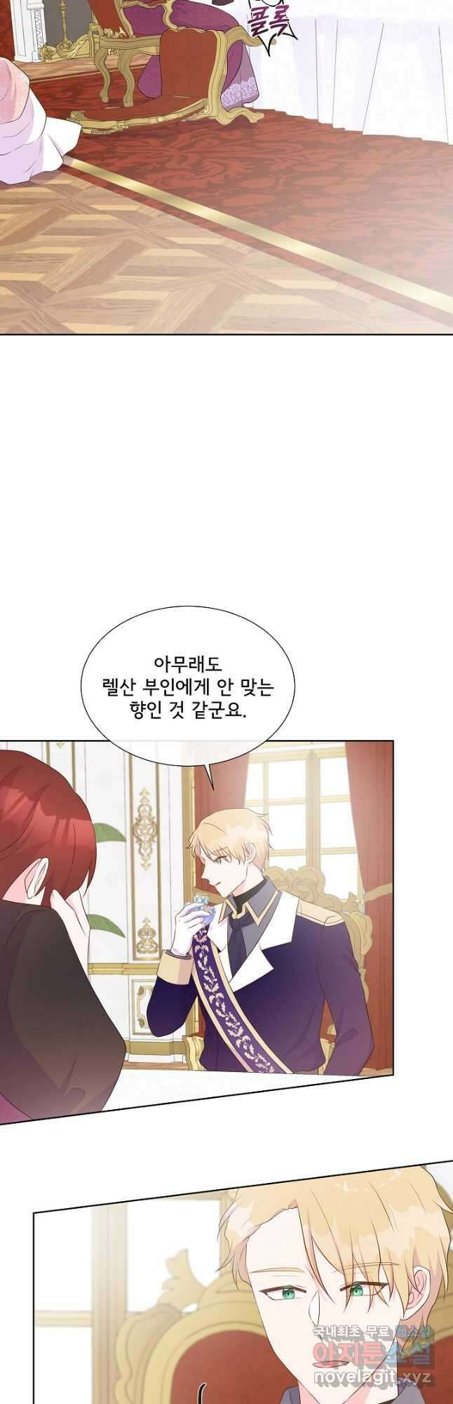 여주를 믿지 마세요 65화 5