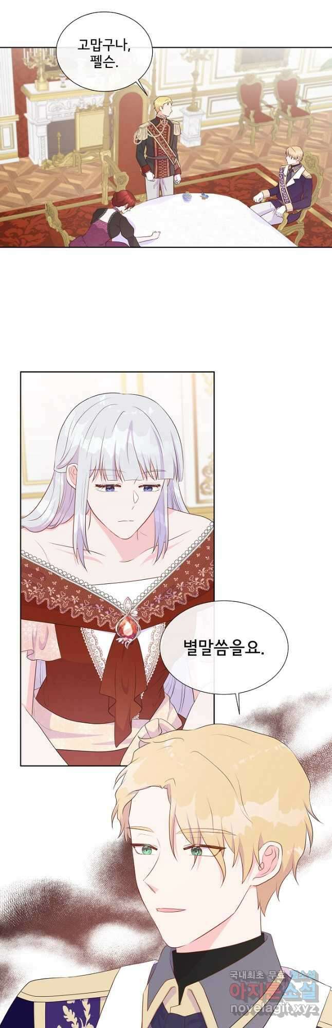 여주를 믿지 마세요 65화 8